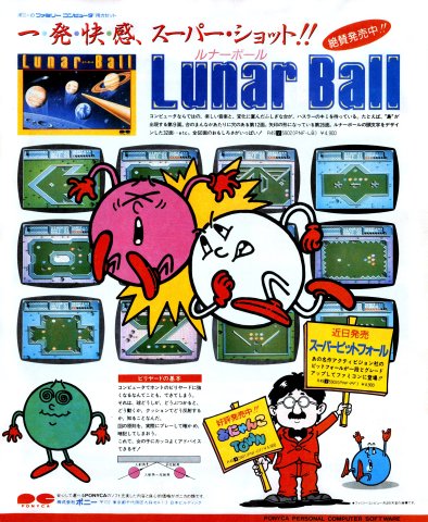 Lunar Pool (Lunar Ball - Japan) (April 1986)