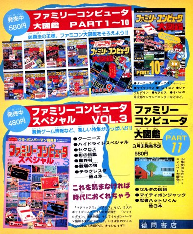 Family Computer Daizukan Vol. 1-10, Family Computer Special Vol. 3 (Japan) (April 1986)