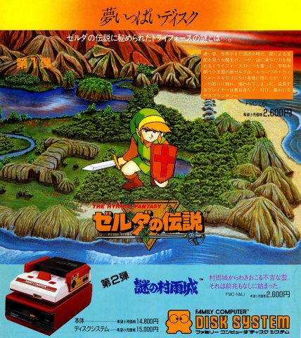 Legend of Zelda, The (Zelda no Densetsu - Japan) (April 1986)