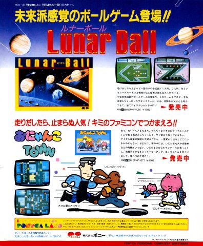 Lunar Pool (Lunar Ball - Japan) (January 1986)
