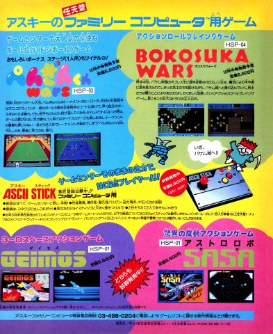 ASCII Stick (Japan) (January 1986)