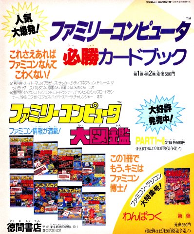 Family Computer Daizukan Vol. 1-8 (Japan) (January 1986)