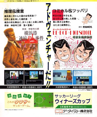 Be-Bop High School: Koukousei Gokuraku Densetsu (Japan) (June 1988)