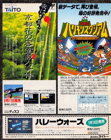 Kyuukyoku Harikiri Stadium '88 Senshuu Shin Data (Japan)