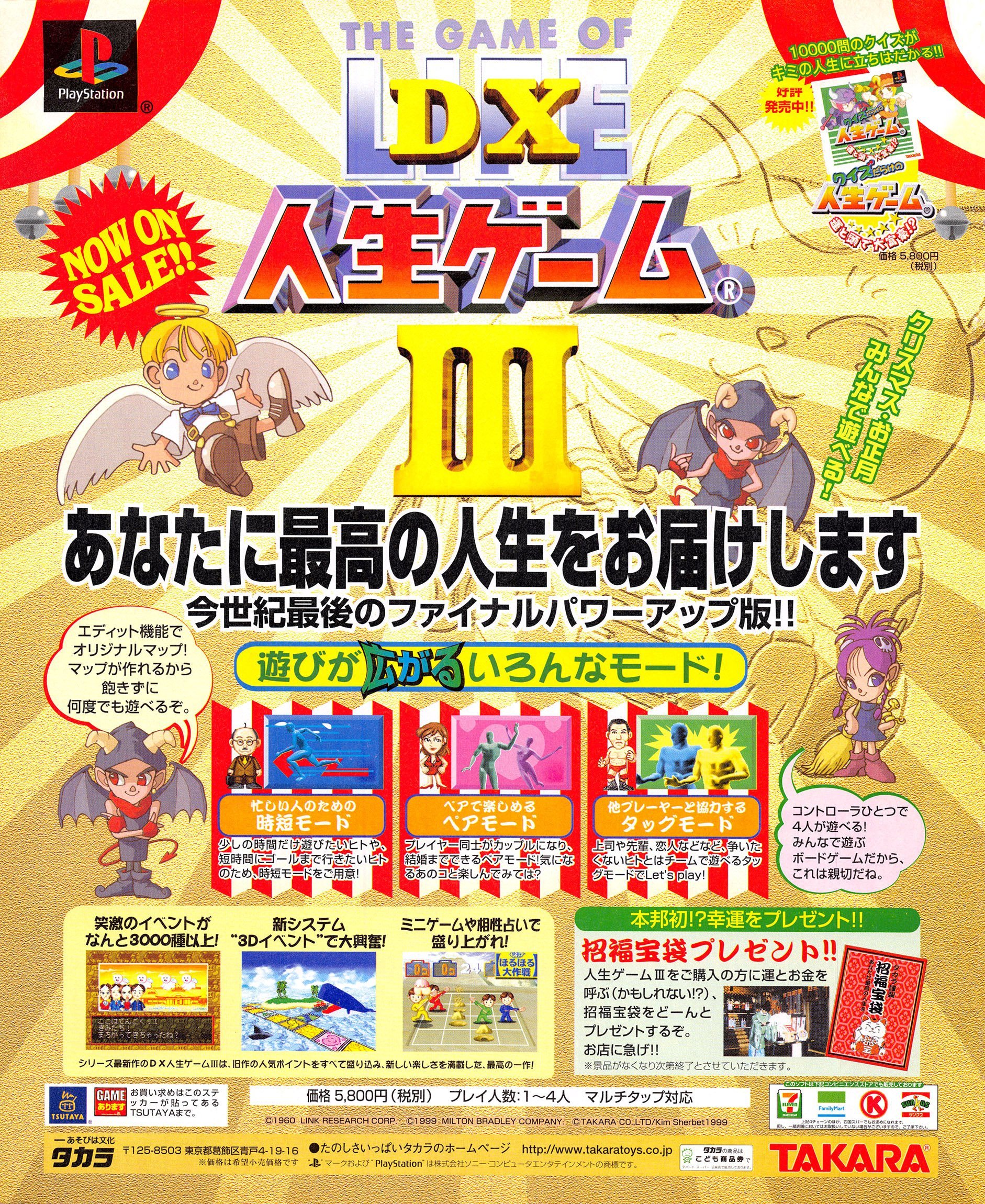 DX Jinsei Game III (Japan) (January 2000)