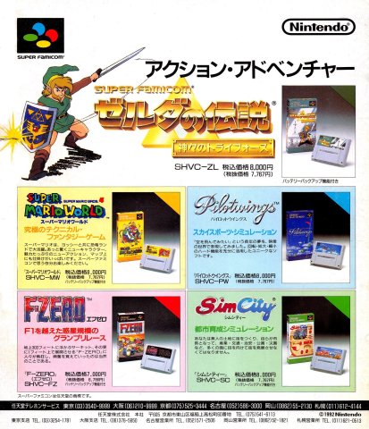 Legend of Zelda: A Link to the Past (Zelda no Densetsu: Kamigami no Triforce) (Japan)