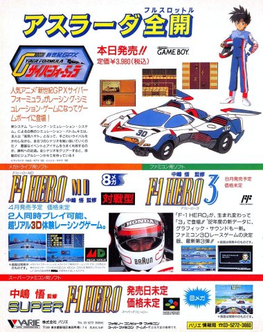 Nakajima Satoru Kanshū F-1 Hero 3 (Japan)