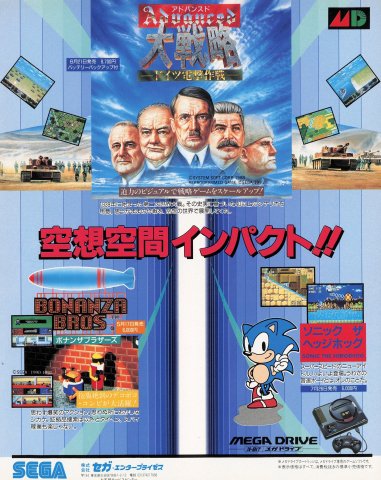 Sonic the Hedgehog (Japan)