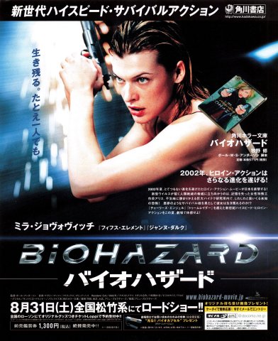 Resident Evil (Biohazard - Japan) (film) (September 2002)
