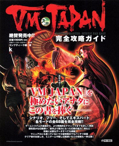 VM Japan - Complete Strategy Guide (Japan) (September 2002)