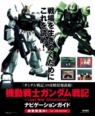 Mobile Suit Gundam: Lost War Chronicles - Navigation Guide (Japan) (September 2002)