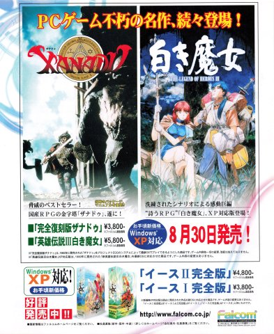 Legend of Heroes III, The (Japan) (September 2002)