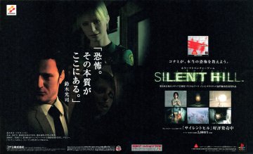 Silent Hill (Japan) (March 1999)