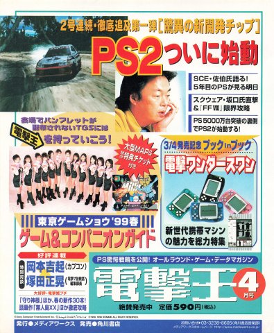 Dengeki Oh - April 1999 (Japan) (March 1999)