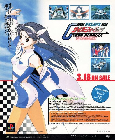 Shin Seki GPX Cyber Formula - Aratanaru Chousensha (Japan) (March 1999)