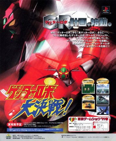 Getter Robo Daikessen! (Japan) (March 1999)
