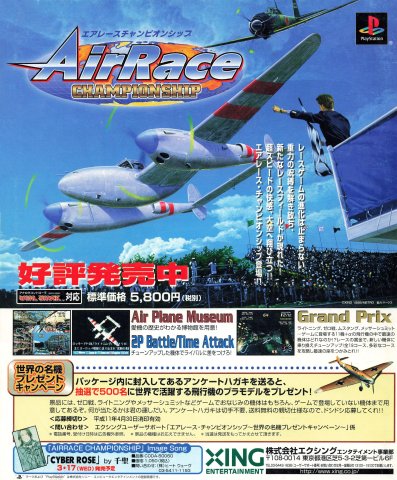 Air Race Championship (Japan) (March 1999)