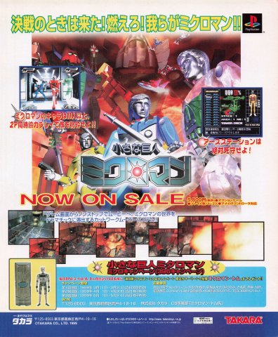 Chiisana Kyojin Microman (Japan) (April 1999)