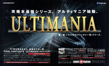 Final Fantasy VIII Ultimania (Japan) (April 1999)