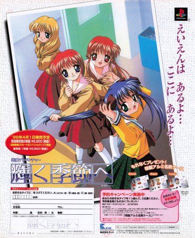 Kagayaku Kisetsu e (Japan) (April 1999)