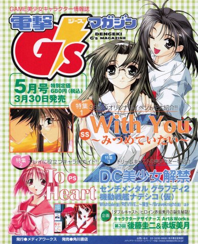 Dengeki G's Magazine May 1999 (Japan) (April 1999)