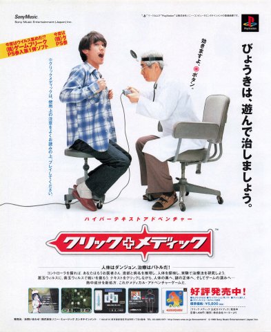 Click Medic (Japan) (April 1999)