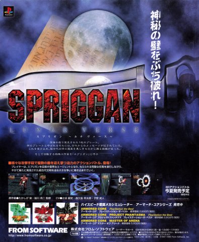 Spriggan: Lunar Verse (Japan) (April 1999)
