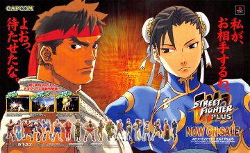 Street Fighter EX2 Plus (Japan) (January 2000)