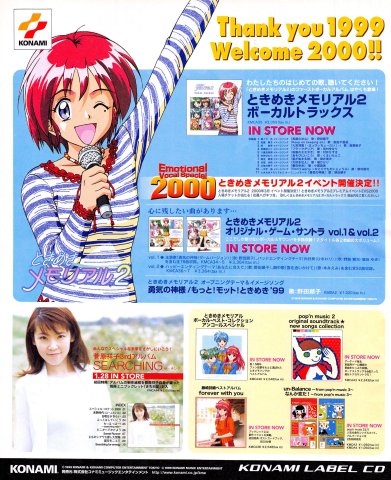 Konami music CDs (Japan) (January 2000)