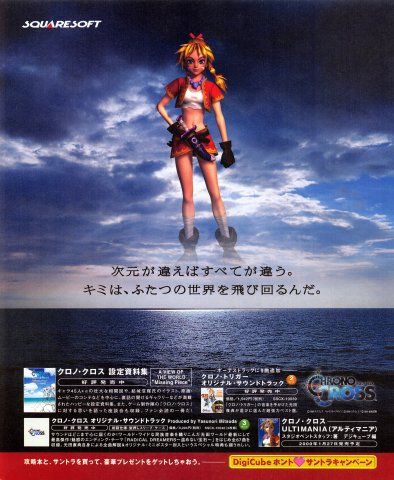 Chrono Cross art book, soundtrack, strategy guide (Japan) (January 2000)