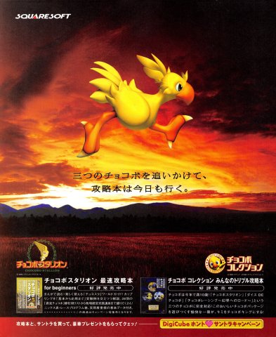 Chocobo Stallion, Chocobo Collection strategy guides (Japan) (January 2000)