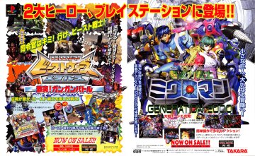 Transformers: Beast Wars Transmetals (Japan) (January 2000)