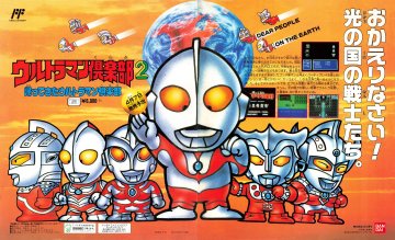 Ultraman Club 2: Kaette Kita Ultraman Club (Japan) (April 1990)