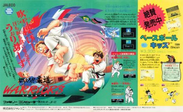 Moero!! Judo Warriors (Japan) (April 1990)