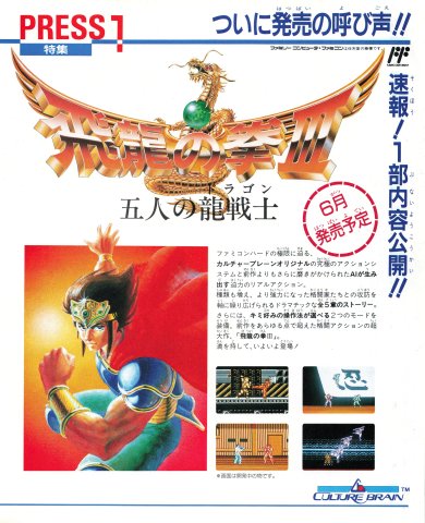 Hiryū no Ken III: Go-nin no Dragon (Japan) (April 1990)