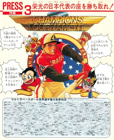 Culture Brain World Baseball Championship (Japan) (April 1990) (pg 1)