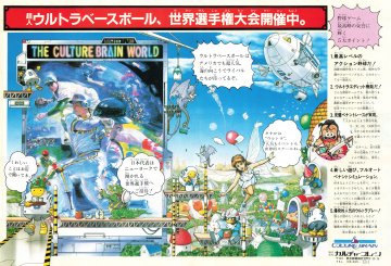Culture Brain World Baseball Championship (Japan) (April 1990) (pg 2-3)