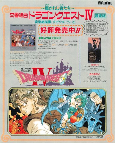 Dragon Quest IV Symphonic Suite CD, LP, cassette (Japan) (April 1990)