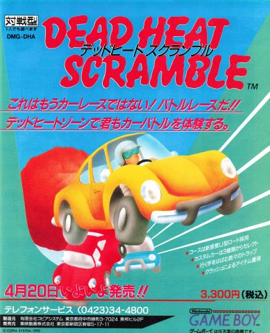 Dead Heat Scramble (Japan) (April 1990)