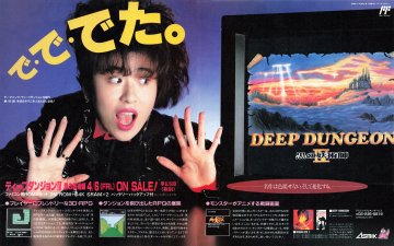 Deep Dungeon IV: Kuro no Yōjutsushi (Japan) (April 1990)