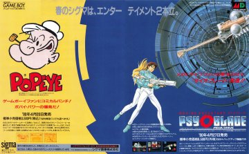 Psy-O-Blade (Japan) (April 1990)