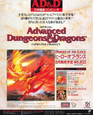 Heroes of the Lance, Pool of Radiance (Japan) (April 1990)