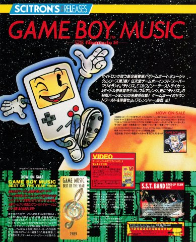 Game Boy Music CD (Japan) (April 1990)