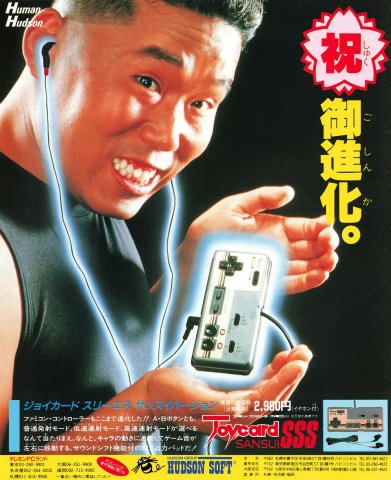 Hudson JoyCard Sansui SSS controller (Japan) (April 1990)