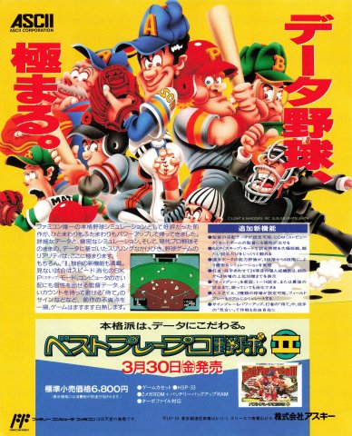 Best Play Pro Yakyuu II (Japan) (early April 1990)