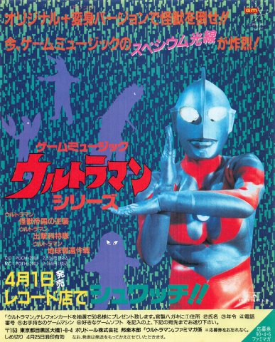Ultraman Series Game Music (Japan) (April 1990)