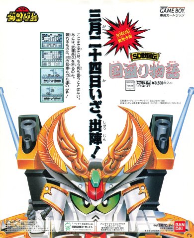 SD Gundam: SD Sengokuden - Kunitori Monogatari (Japan) (April 1990)