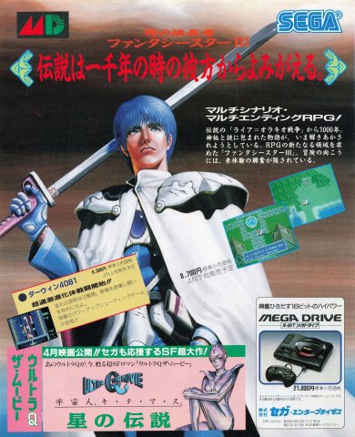 Phantasy Star III (Japan) (April 1990)