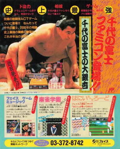 Mahjong Gakuen Mild (Japan) (April 1990)