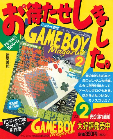 Game Boy Magazine Vol. 2 (Japan) (April 1990)